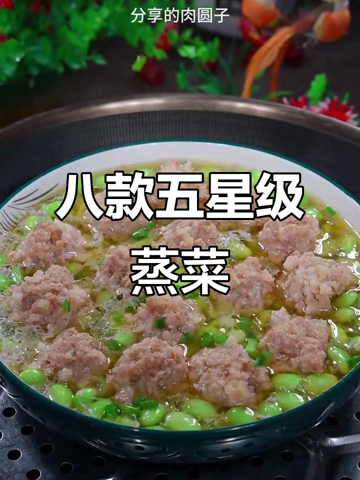 五星级酒店学来的蒸菜,八道美味营养不上火