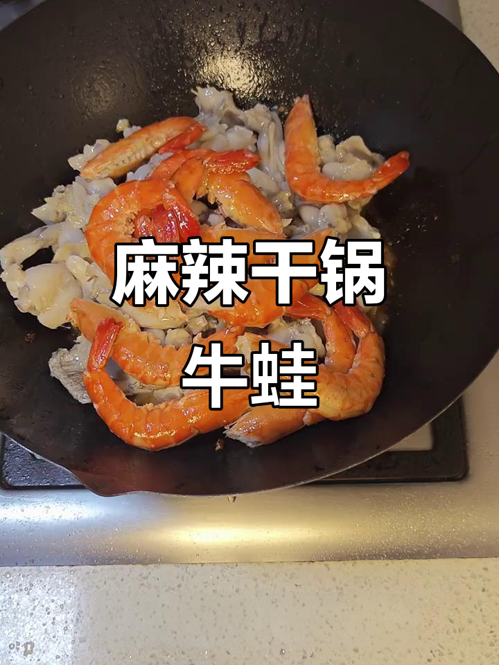 干锅牛蛙,麻辣鲜香让你停不下来