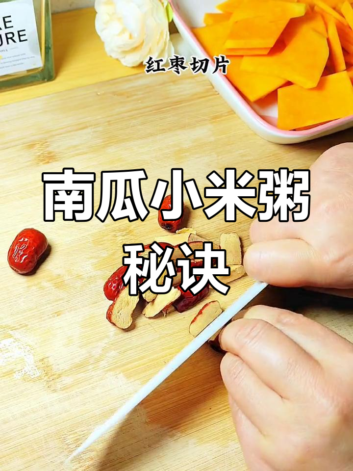 煮南瓜小米粥,热水下锅更香浓!掌握技巧,老公超爱喝