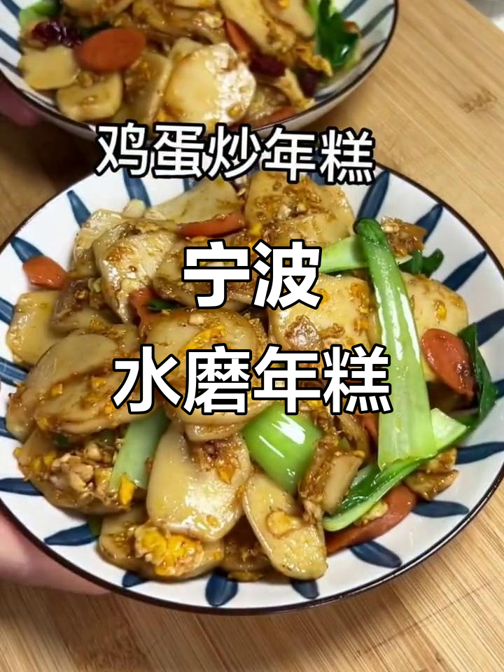 宁波水磨年糕,早餐必备的美味特产