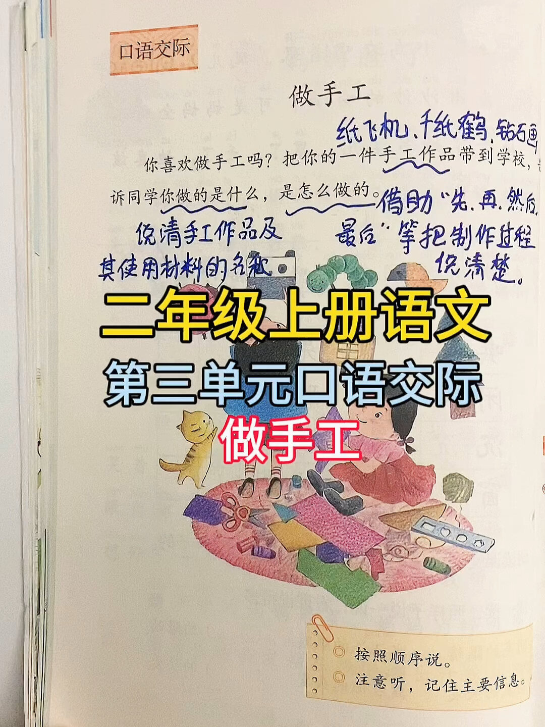 二上语文第三单元口语交际《做手工》优秀范文