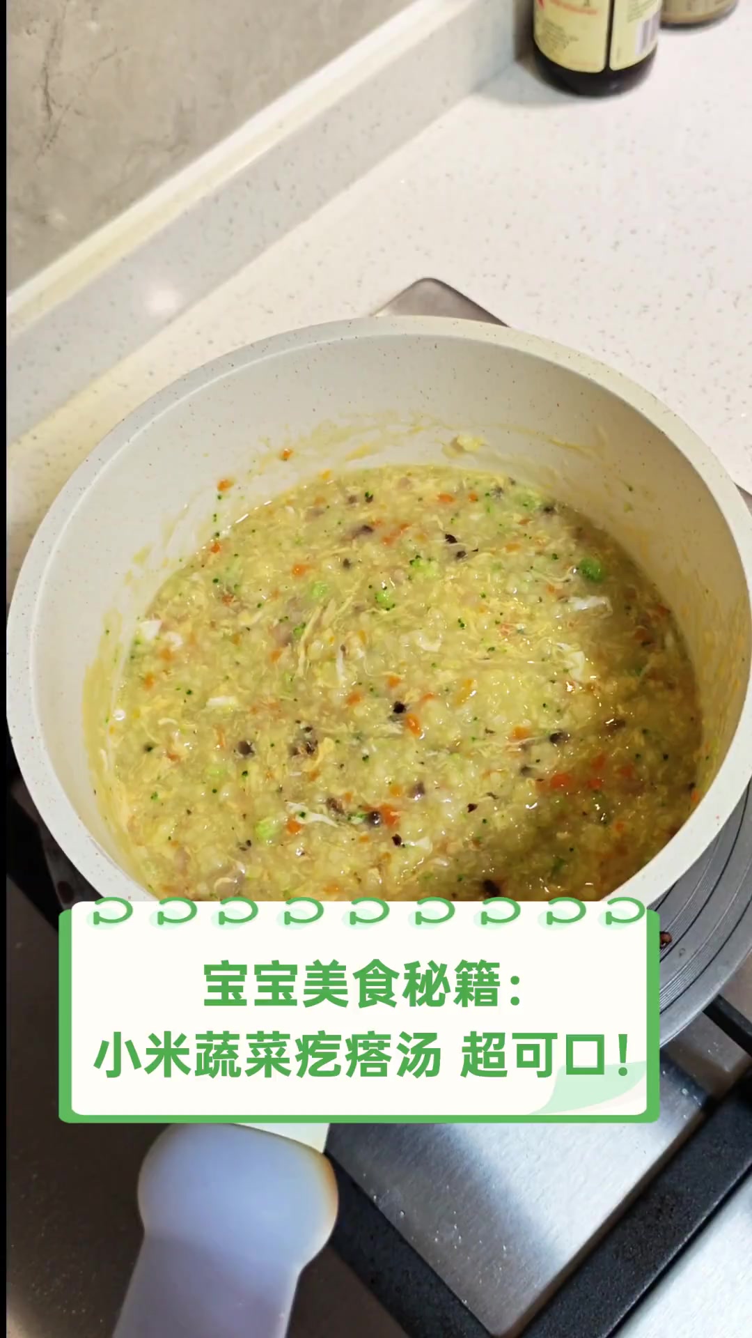 宝宝美食秘籍:小米蔬菜疙瘩汤,超可口!