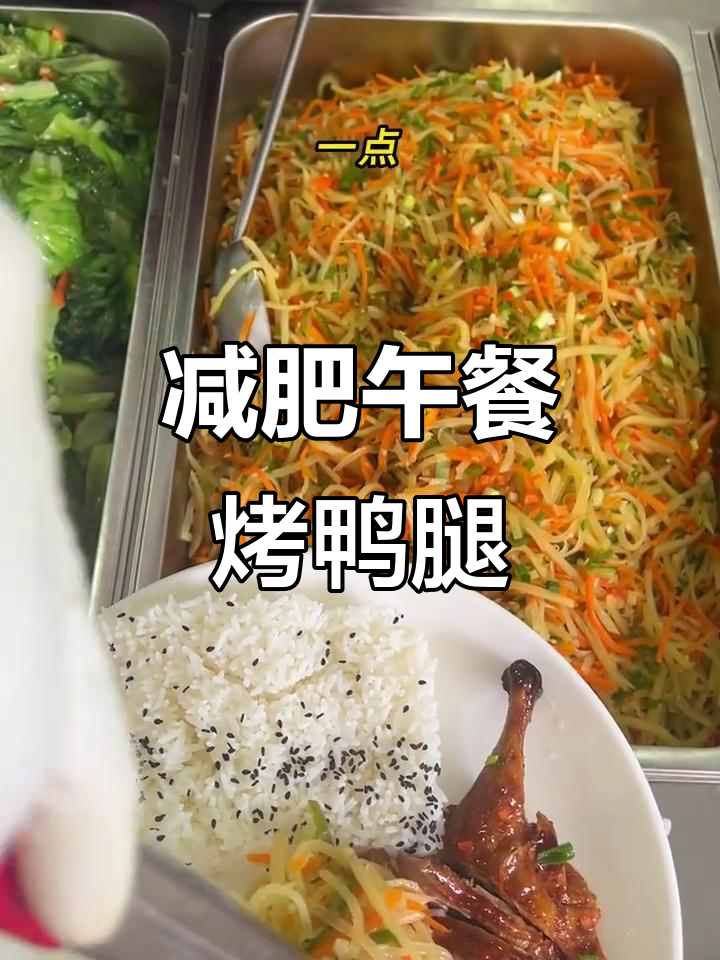 减肥训练营午餐大揭秘,烤鸭腿和火龙果等你来尝!