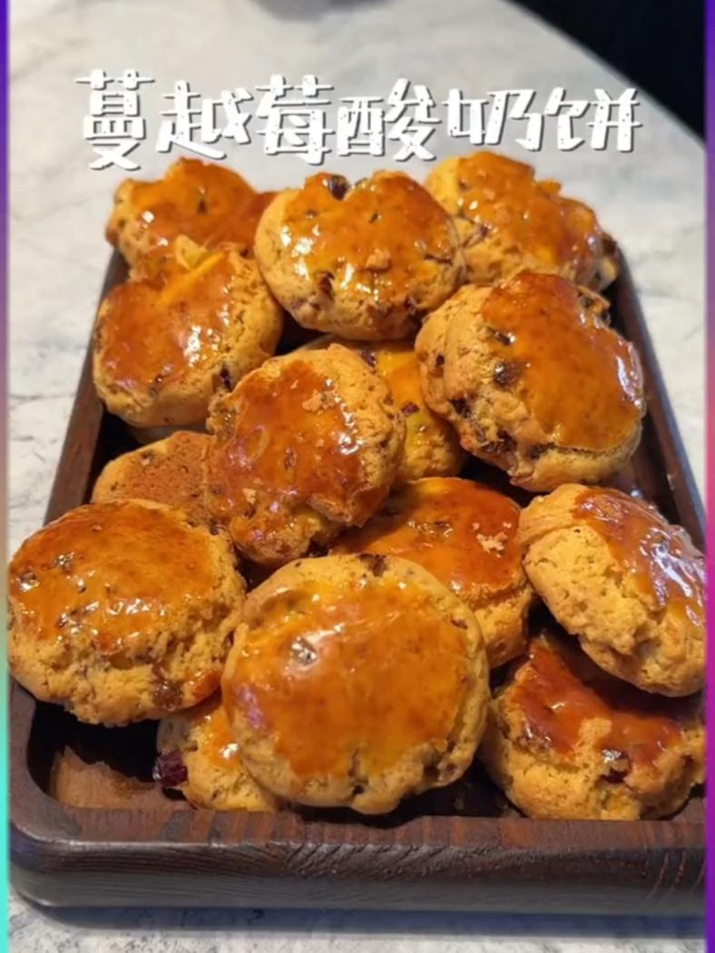 这个莺越莓酸奶饼太好吃了,姐妹们赶紧拍它 超便宜超划算 蔓越莓饼干 哇又便宜又好吃 好吃到