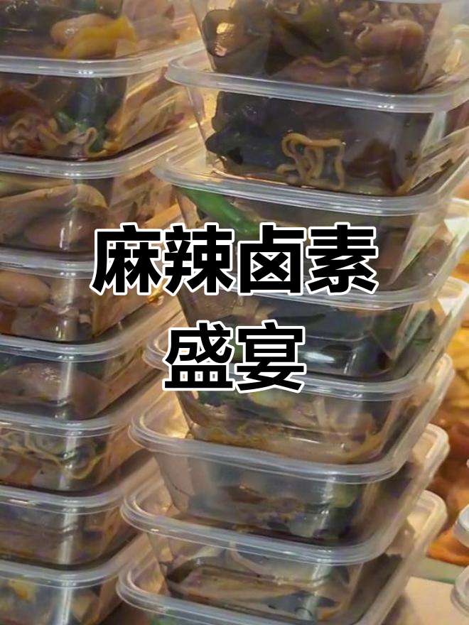 乐山卤素拼,40种蔬菜任选,麻辣十足,吃得过瘾!