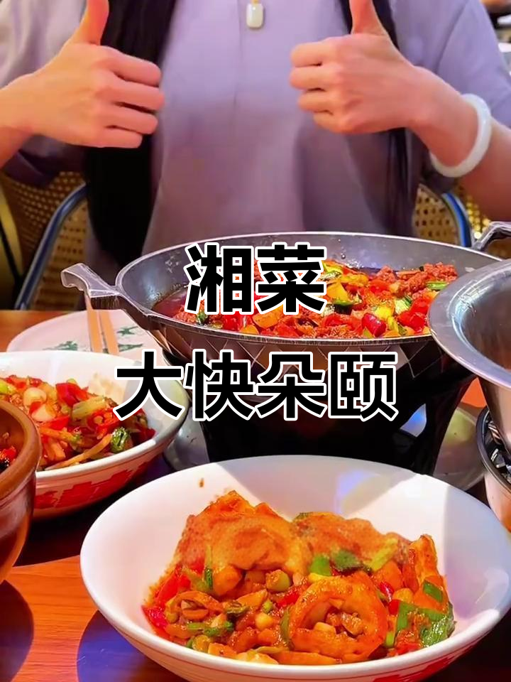 东营人最爱的湘菜,湖南小炒肉来啦!