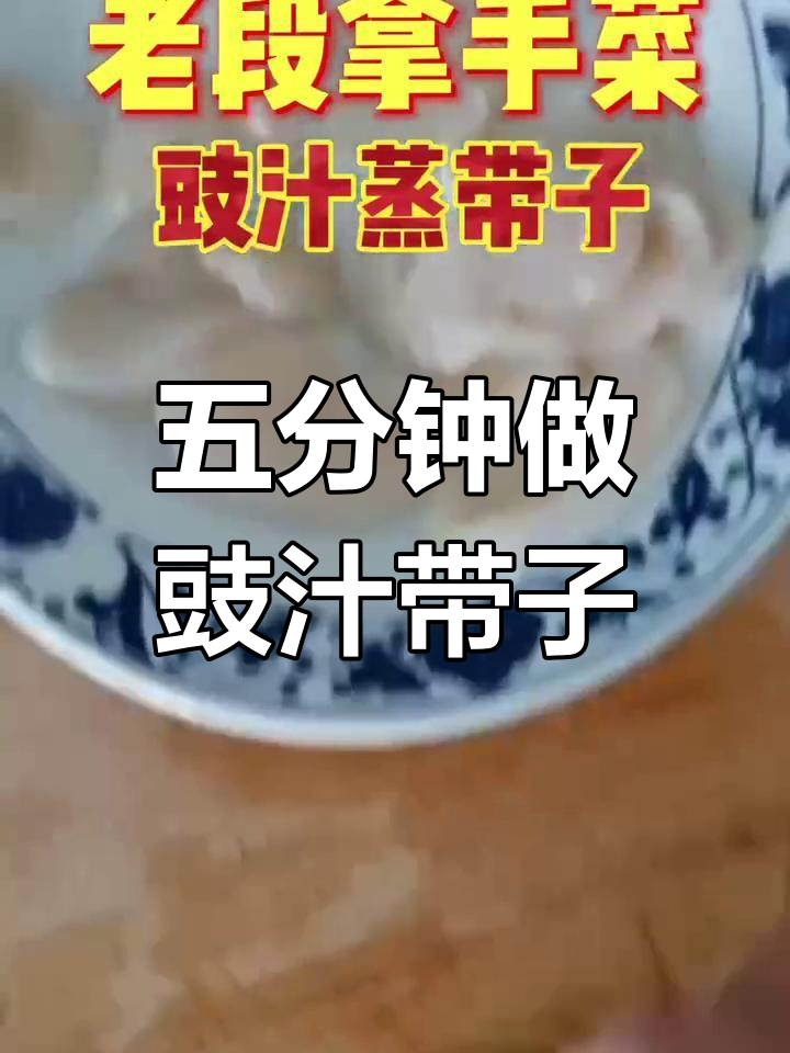 豉汁蒸带子,鲜美又简单