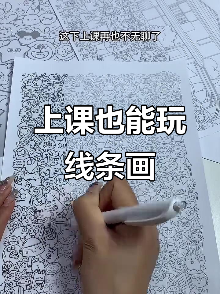 线条画让上课不再无聊,简笔画成新“摸鱼”神器