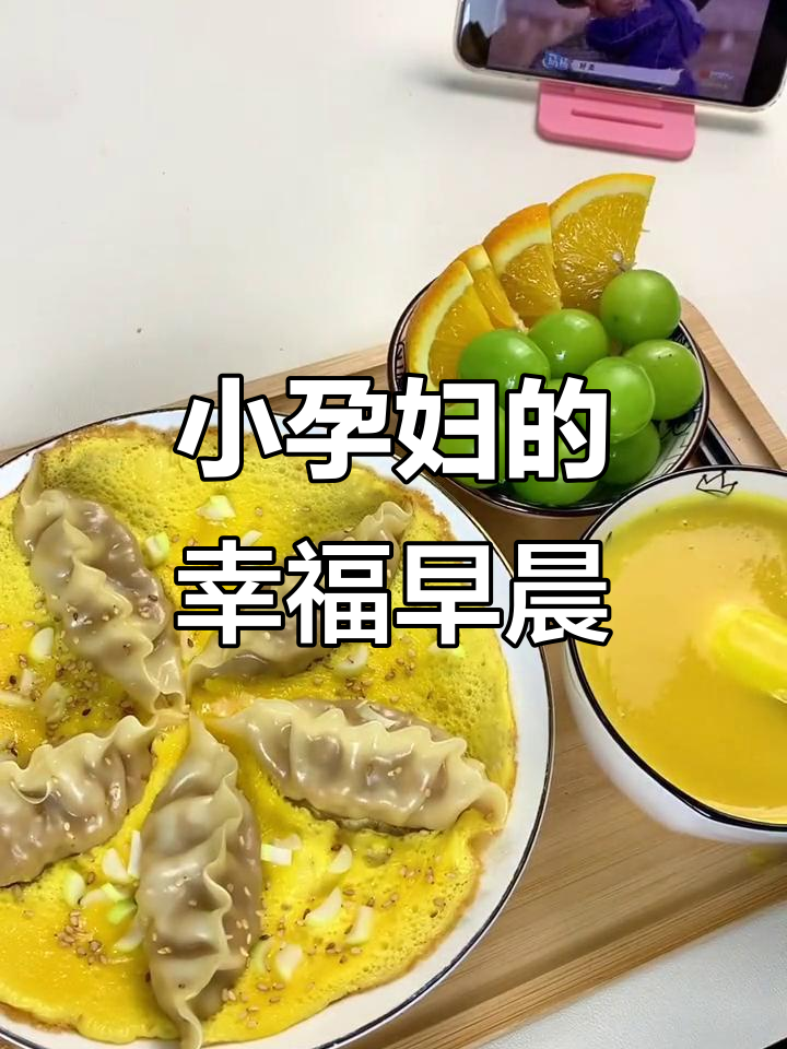 孕期早餐大作战,小孕妇的快乐厨房时光
