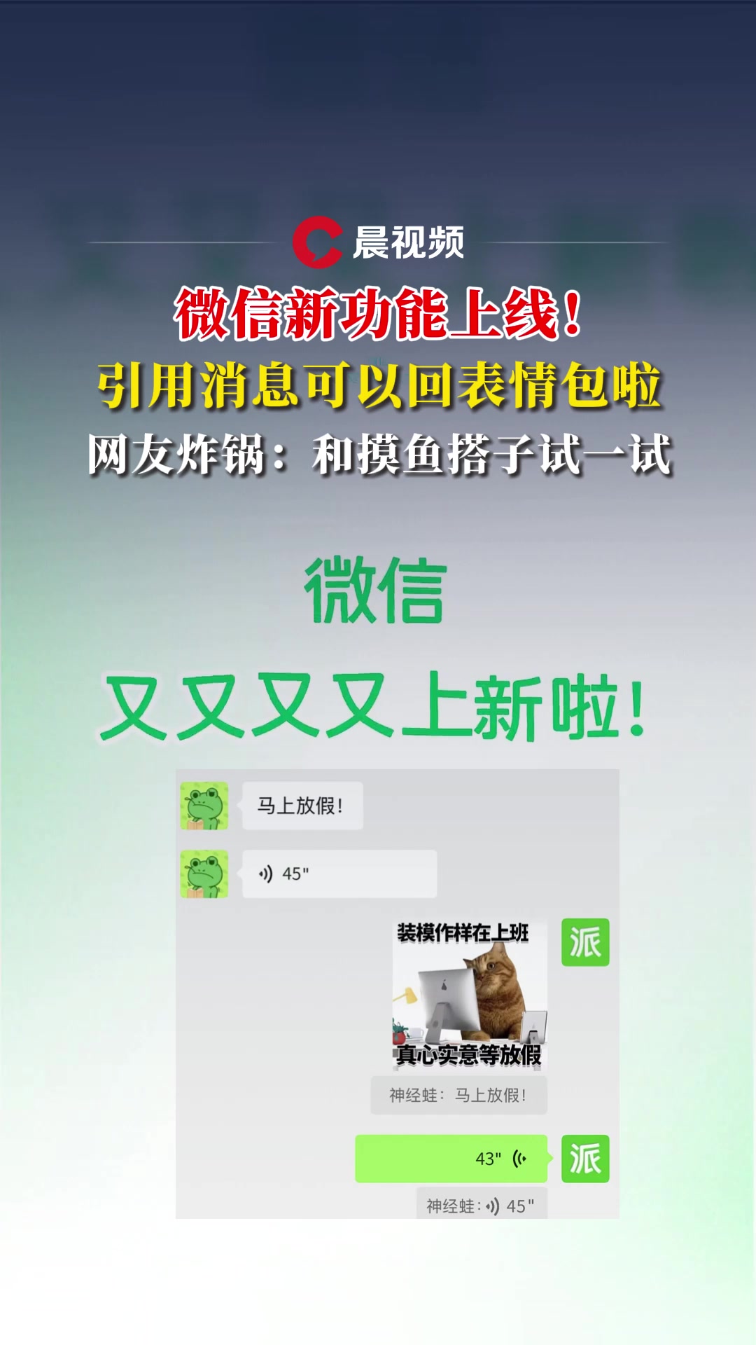 微信新功能上线!引用消息可以回表情包啦,网友炸锅:和摸鱼搭子试一试