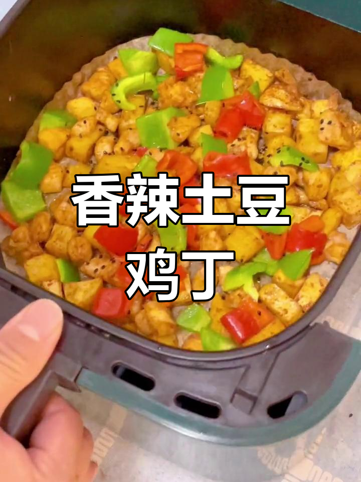 香辣鸡丁土豆,轻松做健康美味