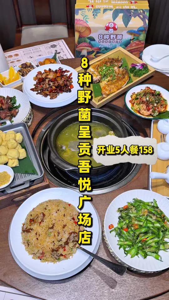 在8种野菌也能吃到炒菜了?这次双店同时开业的活动也很划算,158的套餐聚会啥的都很合适,关