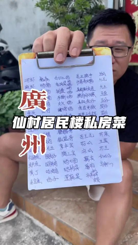广州居民楼私房菜 广州增城|今天的菜单真是考到我了,冲进厨房,原来有那么多好料,广州居民楼