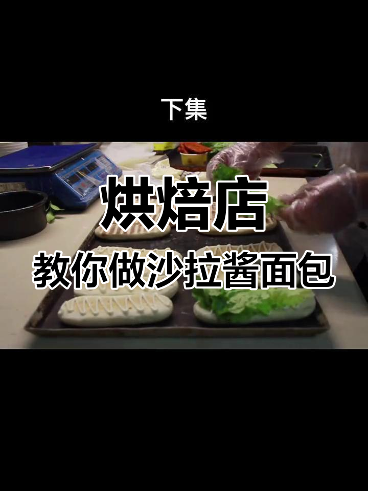 面包与烤肉的完美搭配,轻松做出美味三明治