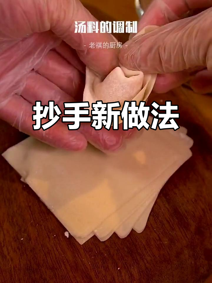抄手馅料不加淀粉,口感更鲜嫩有嚼劲!