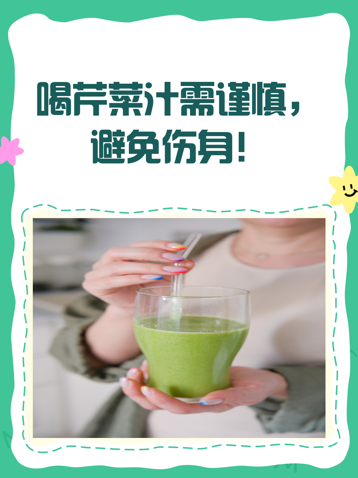 乱喝芹菜汁小心伤身!这些禁忌你知道吗?