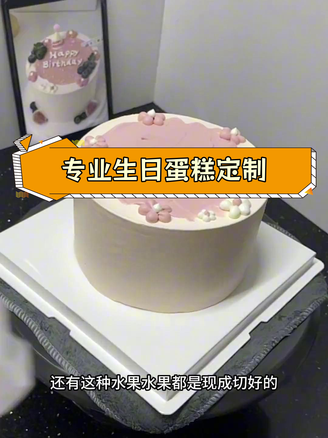 潮州高端生日蛋糕定制,快速制作服务