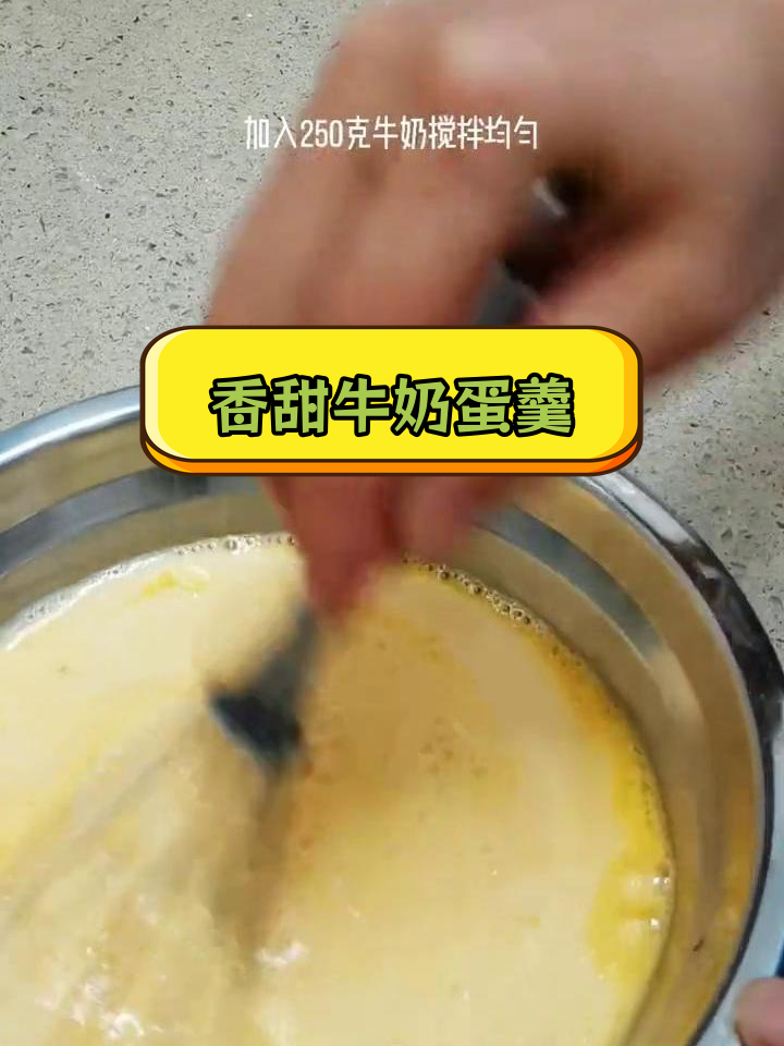 牛奶蒸鸡蛋,营养美味又嫩滑