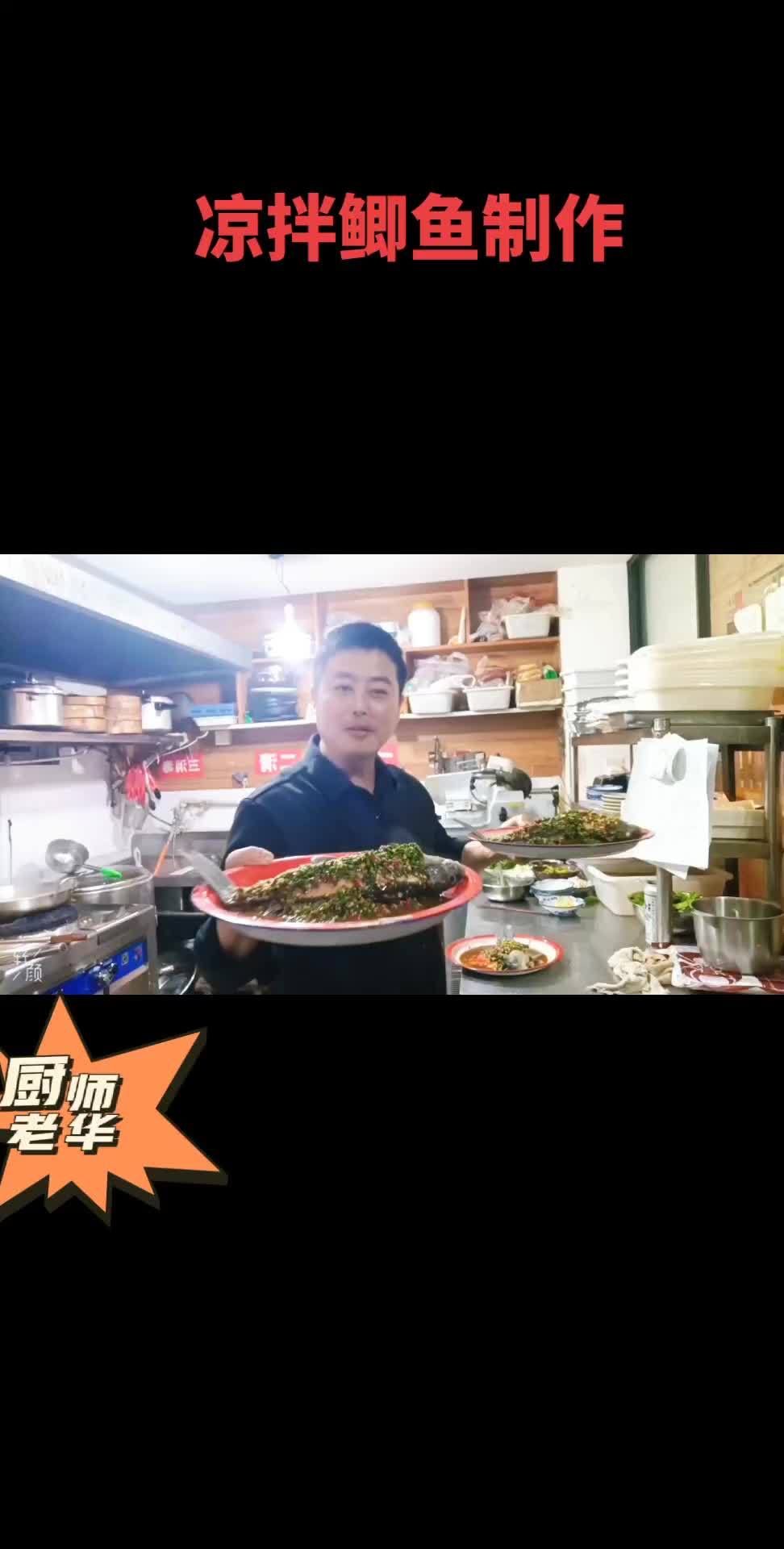 四川人把鱼拿来凉拌了吃，你喜欢吗？同城美食 抖音美食推荐官 凉拌鲫鱼 老伙伴重庆老火锅