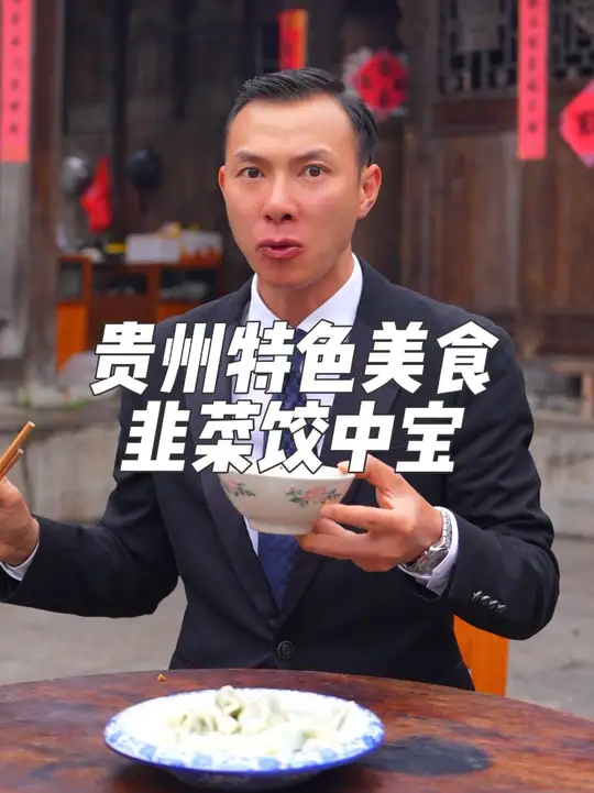 贵州特色美食，用羊腰子包饺子你吃过吗？真的太安逸了！赶紧学起来！