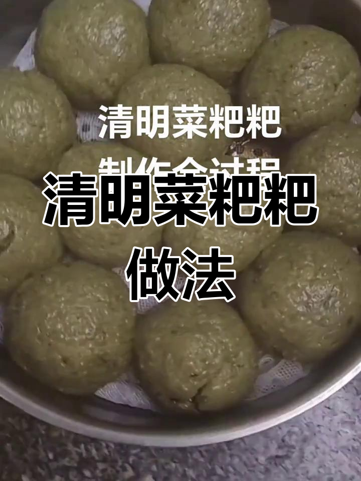 清明菜粑粑制作全流程,简单又美味