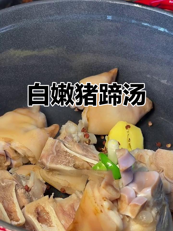 猪蹄汤炖出奶白，软烂又入味