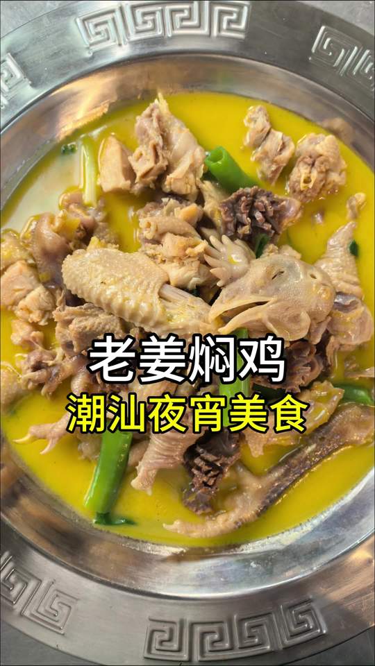 广式老姜焖鸡做法，好吃的秘诀都在这儿了！