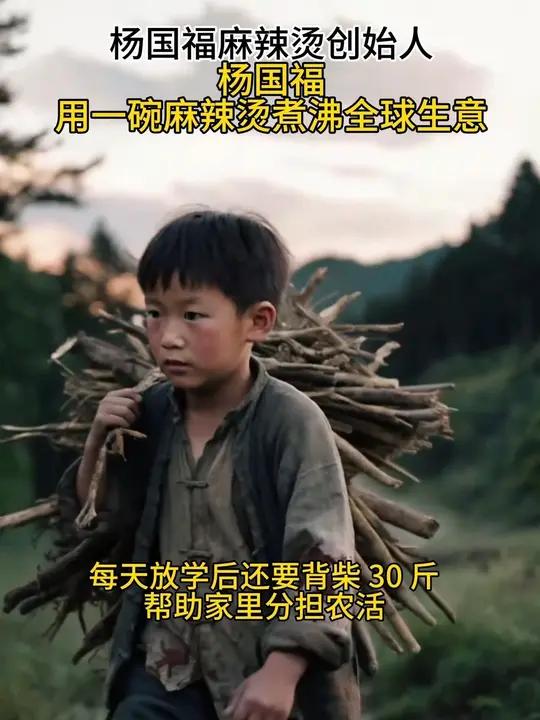 一个视频了解杨国福麻辣烫创始人-杨国福的创业道路