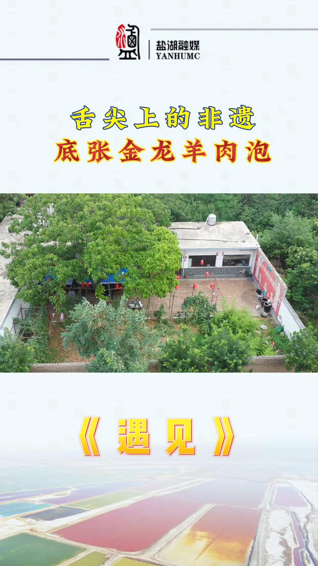 遇见 地方特色美食