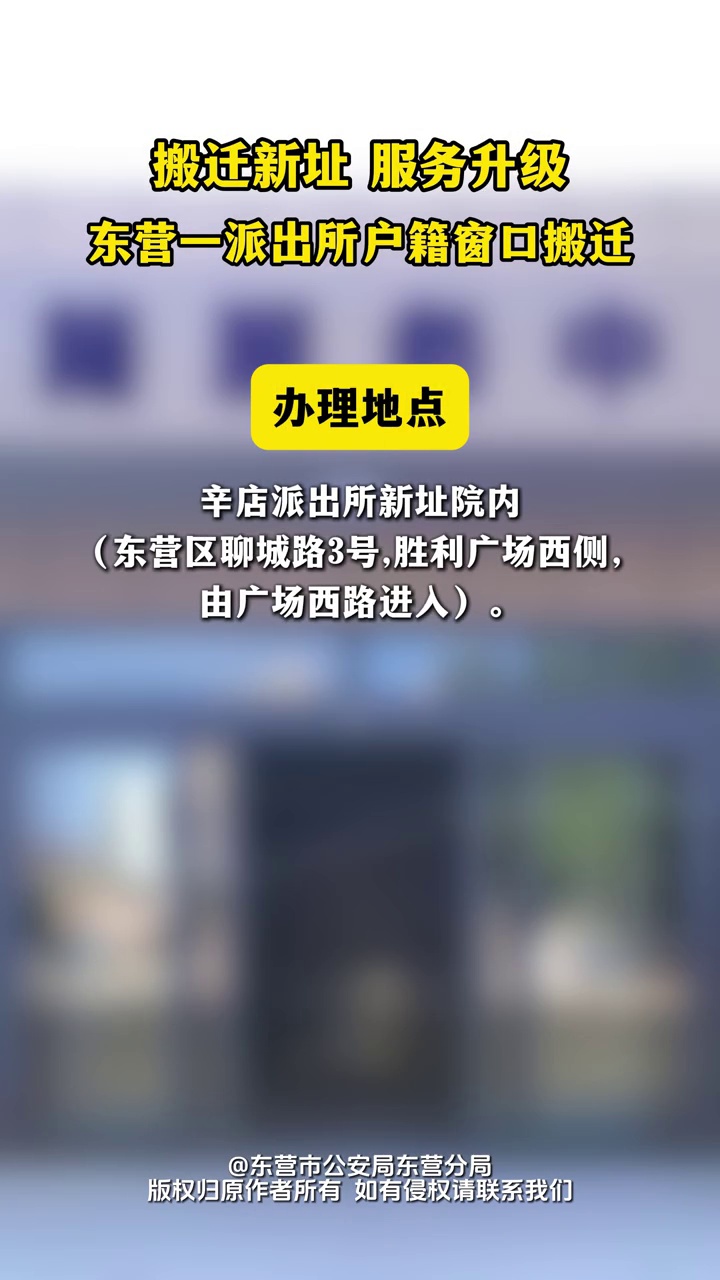 东营一派出所户籍窗口搬迁