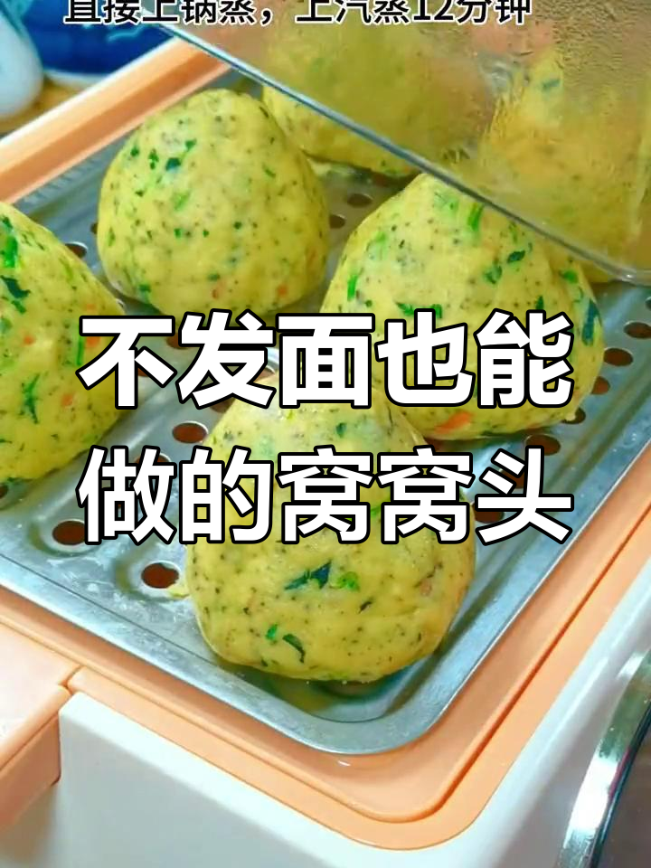 松软营养窝窝头,做法简单又美味