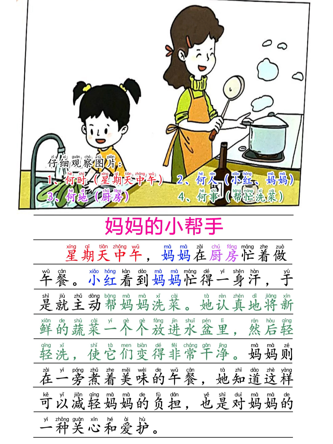 妈妈的小帮手一年看图写话范文