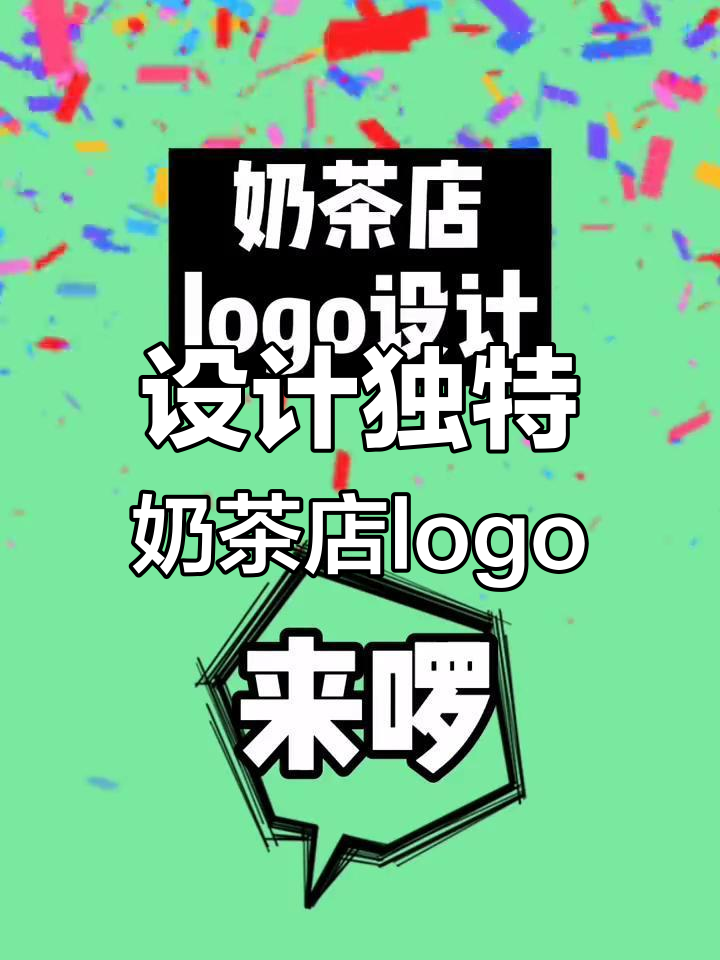 奶茶店logo设计创意大揭秘