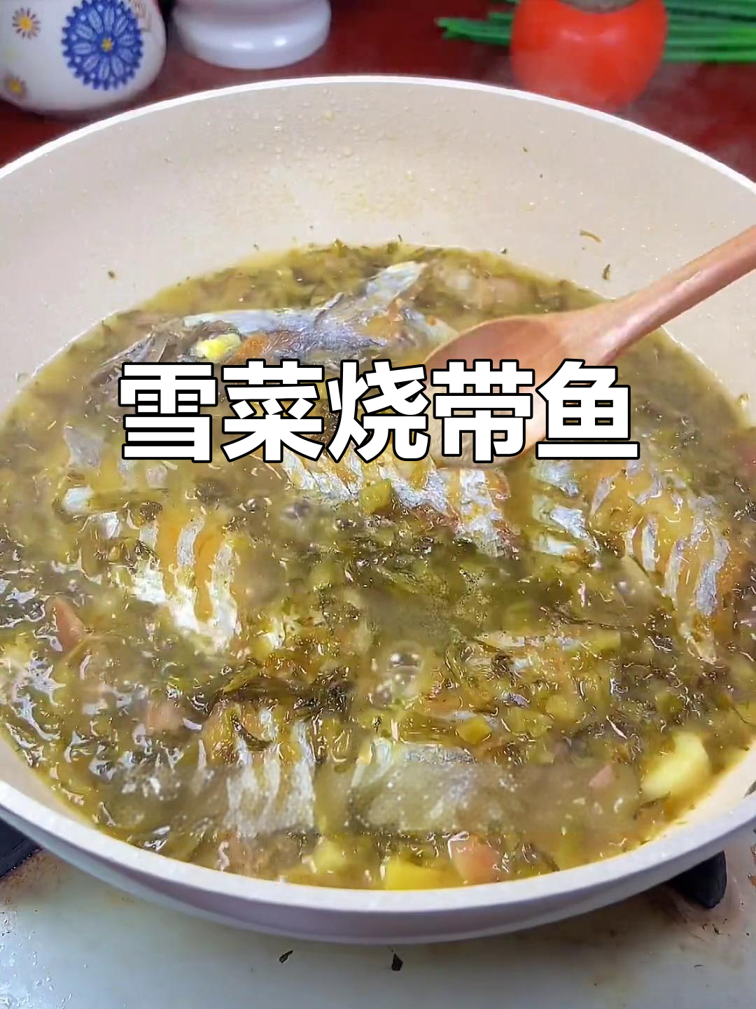 雪菜带鱼一炒,鲜美又下饭,做法超简单