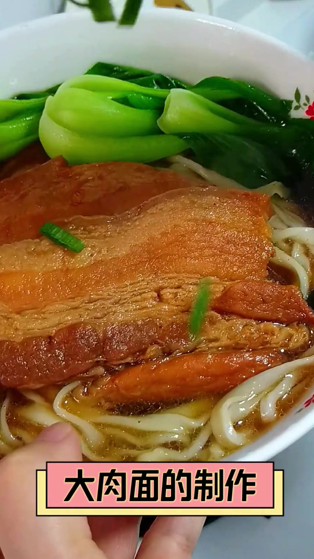 大肉面的制作