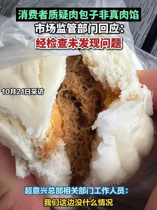 消费者质疑肉包子非真肉馅市场监管部门回应:经检查未发现问题 山东dou知道烟台本地包子  