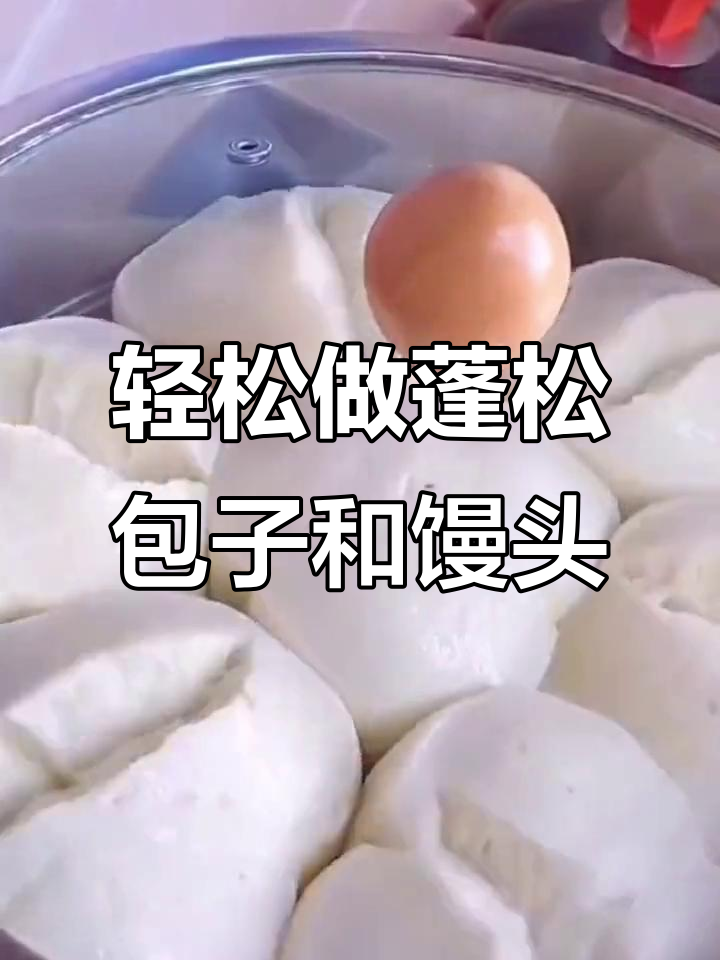 如何蒸出松软包子馒头?掌握酵母发面技巧,步骤全解析
