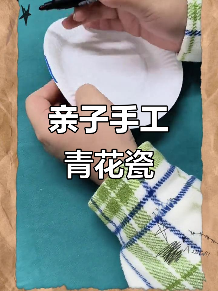 亲子动手做青花瓷,文化体验乐趣多