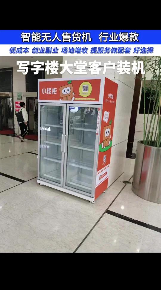 天津自动无人售货机饮料机,客户写字楼大堂装机成功,客户自主经营提升服务和利润,厂家直营 无