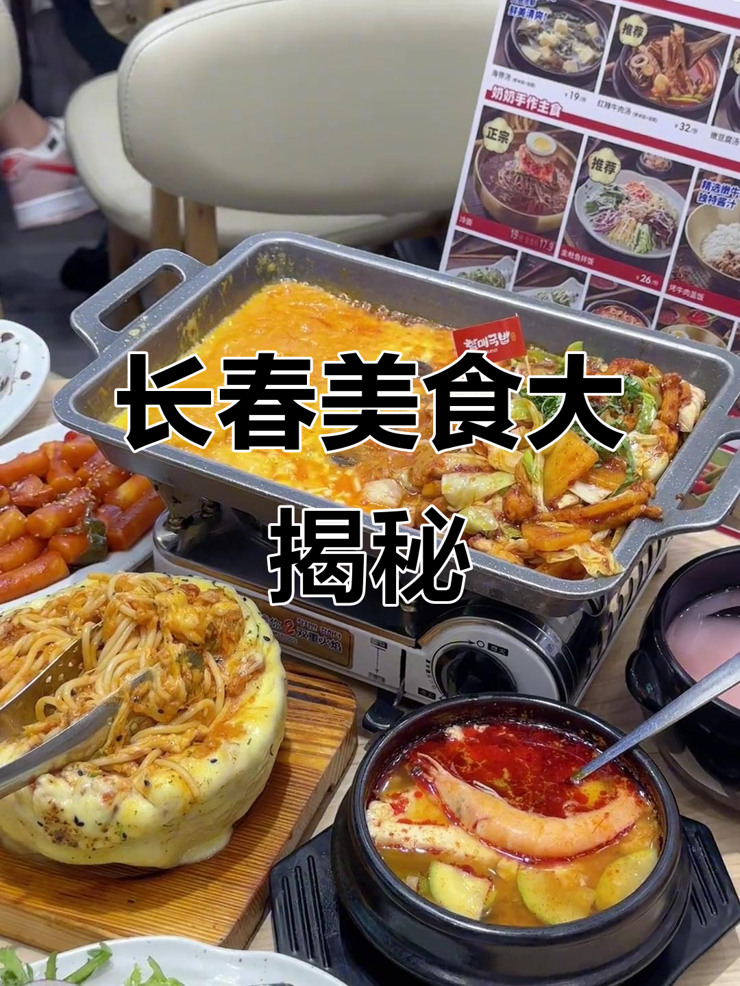 长春也能吃到双重芝士铁板鸡,熔岩意面让你惊艳!