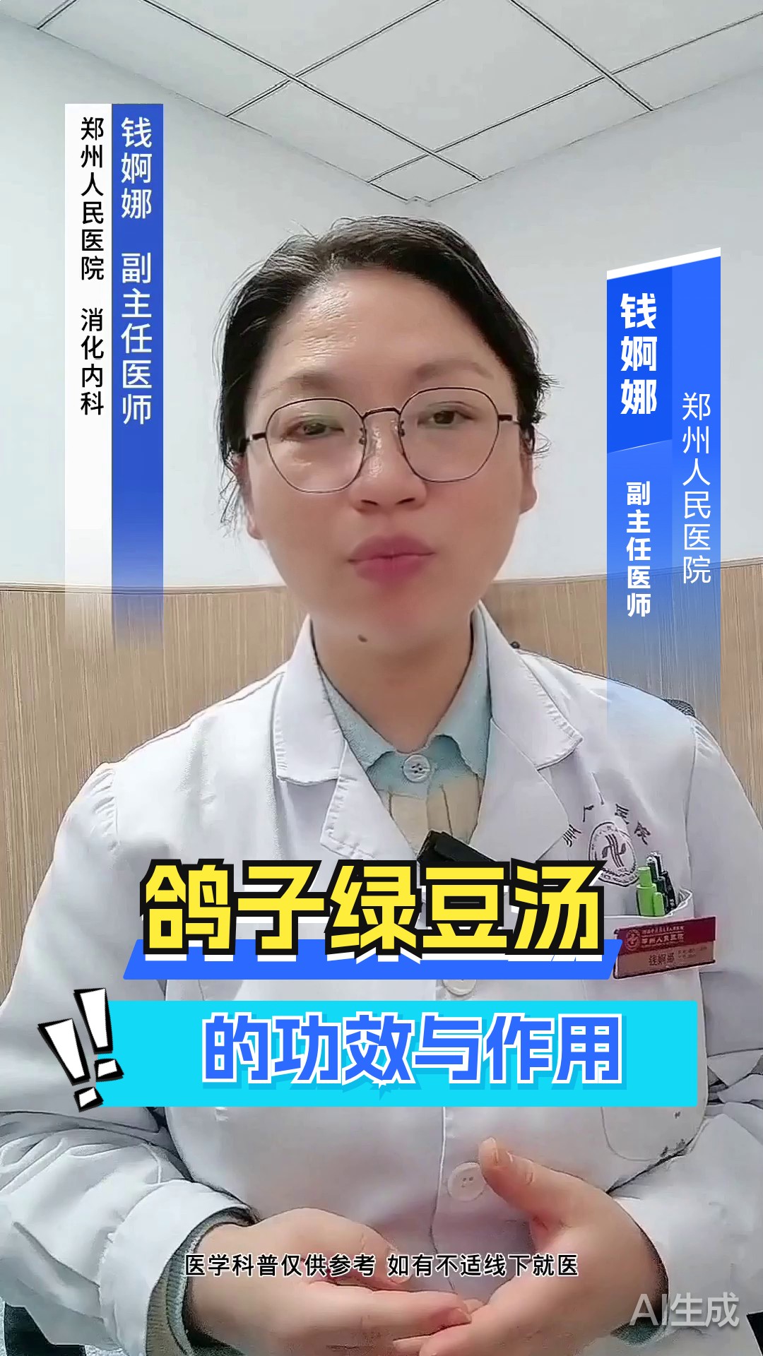 鸽子绿豆汤的功效与作用