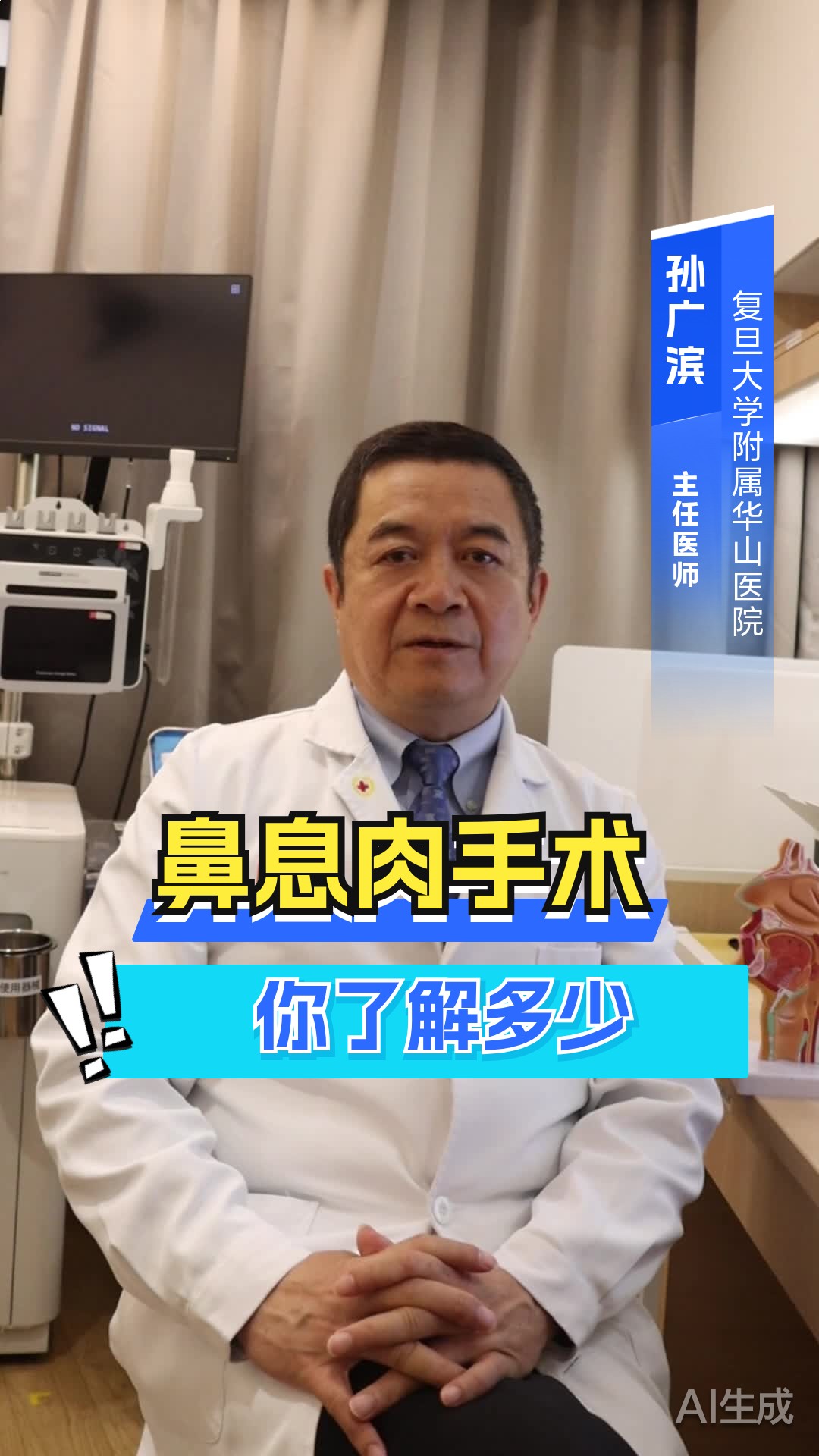鼻息肉手术，你了解多少？