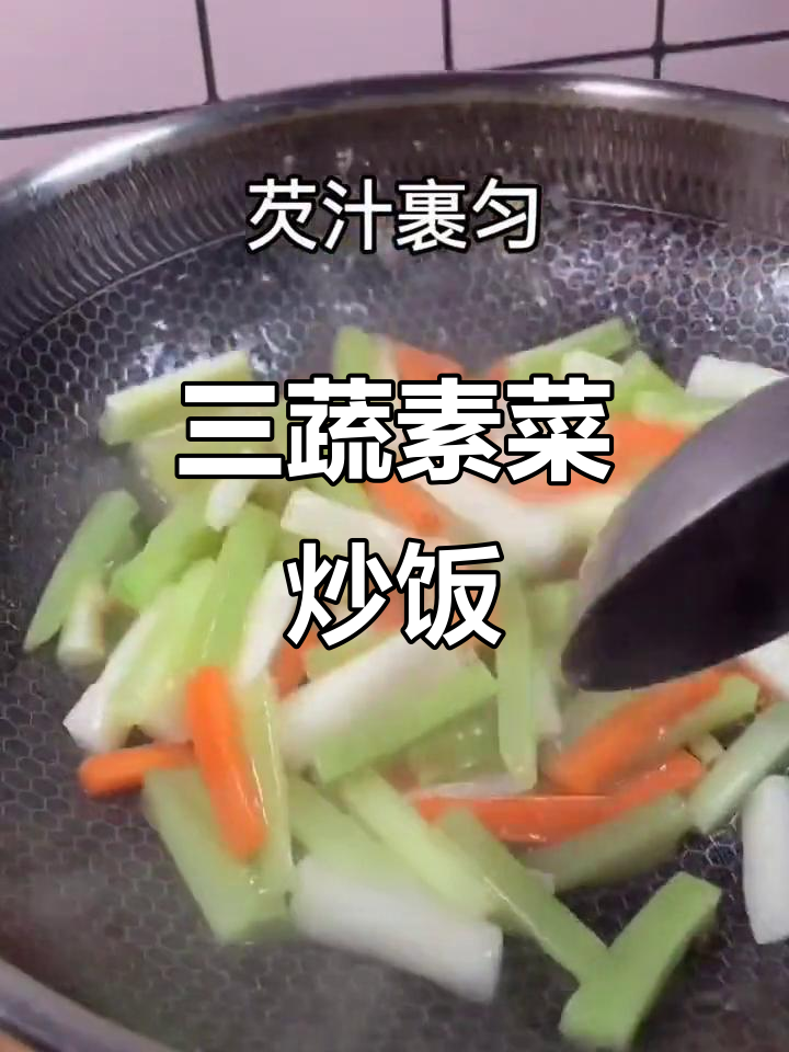 莴笋、山药和胡萝卜炒出营养美味,简单又好吃