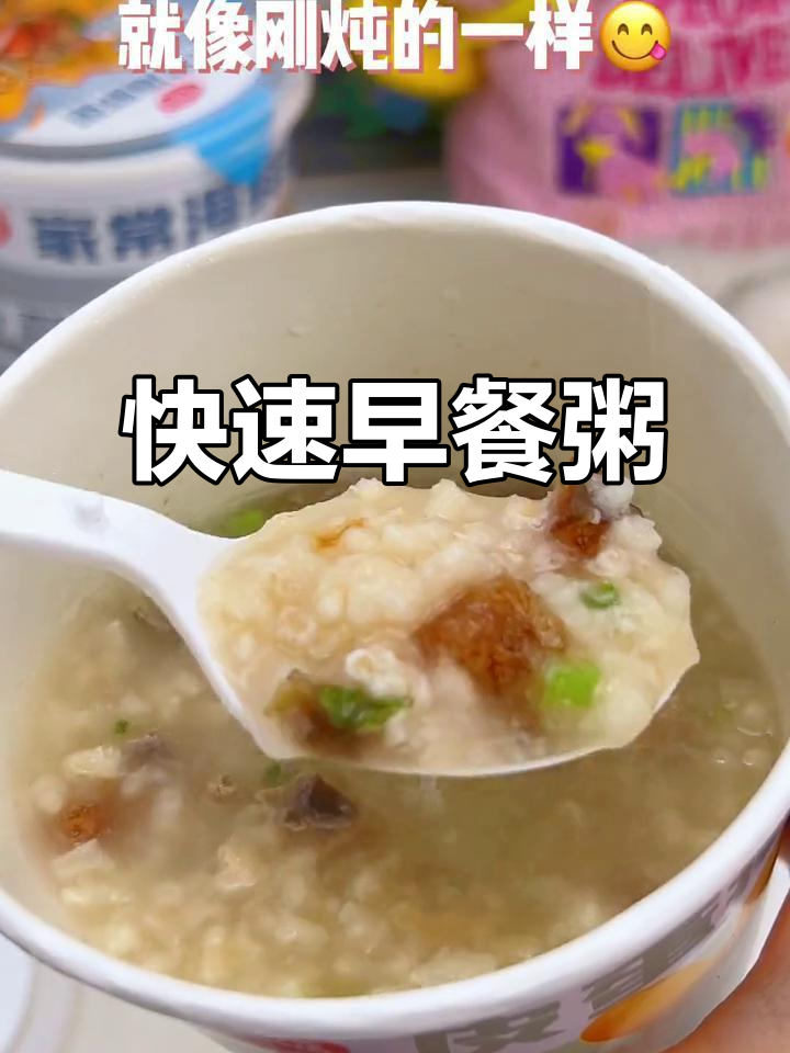 懒人必备!速食早餐粥,早起不再难