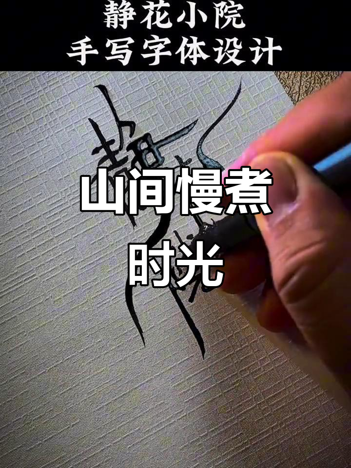 半山深处,静享岁月与茶香
