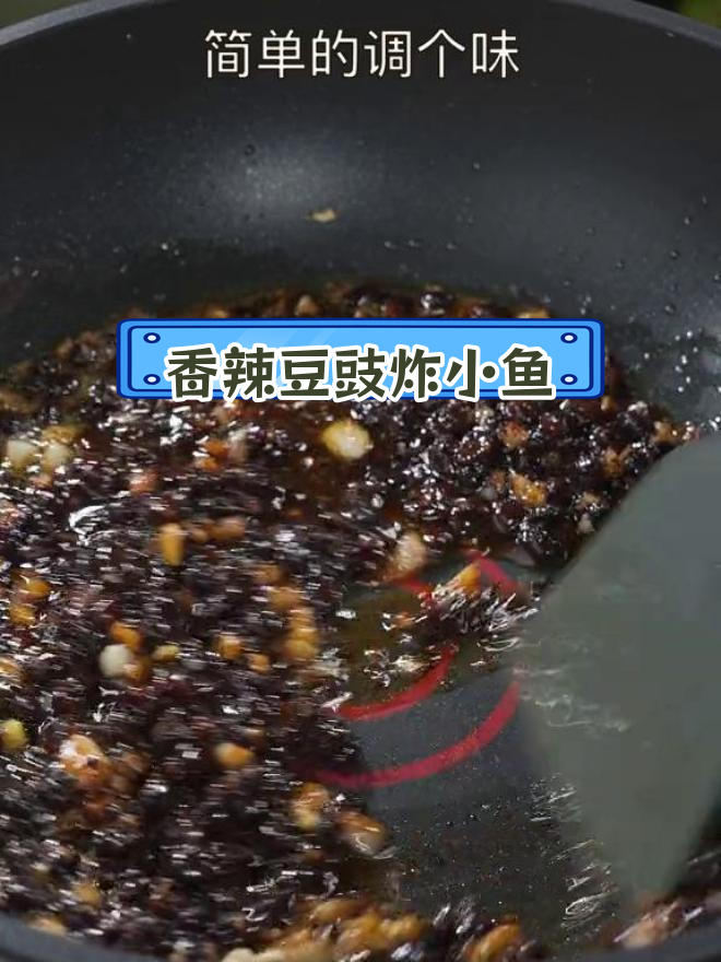 豆豉鱼的家常做法,酥脆美味
