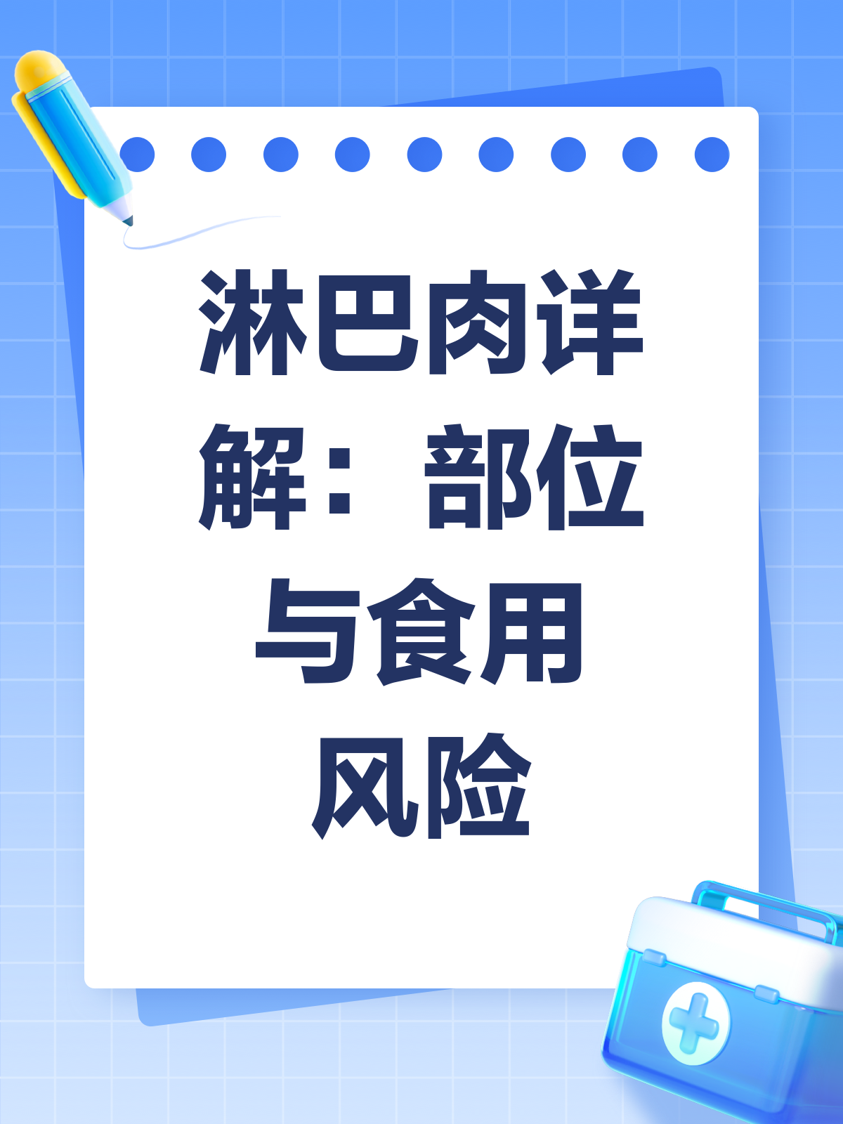 淋巴肉到底是什么肉?能不能吃?