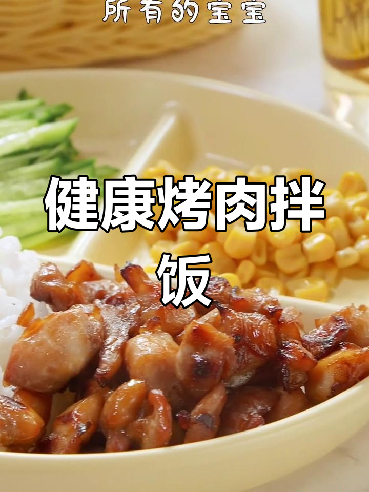 家庭版烤肉拌饭,鸡腿和蔬菜搭配完美!