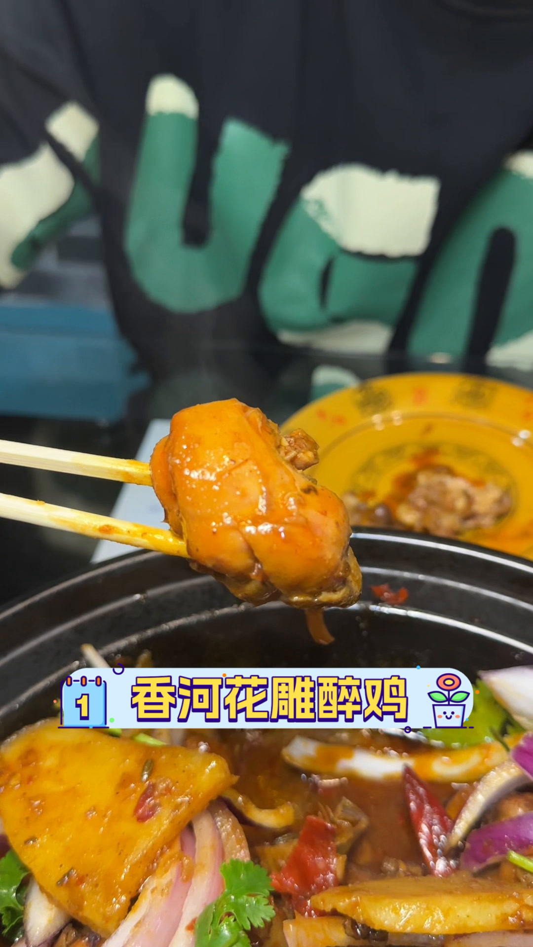 香河花雕醉鸡