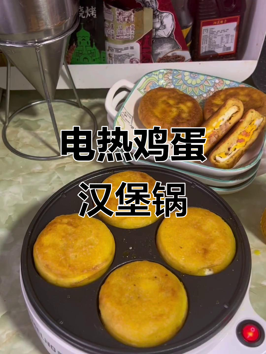 美菱电热鸡蛋汉堡锅，轻松做出香嫩小饼